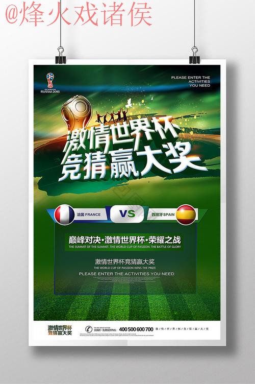 世界杯竞猜正规最佳 世界杯竞猜正规最佳