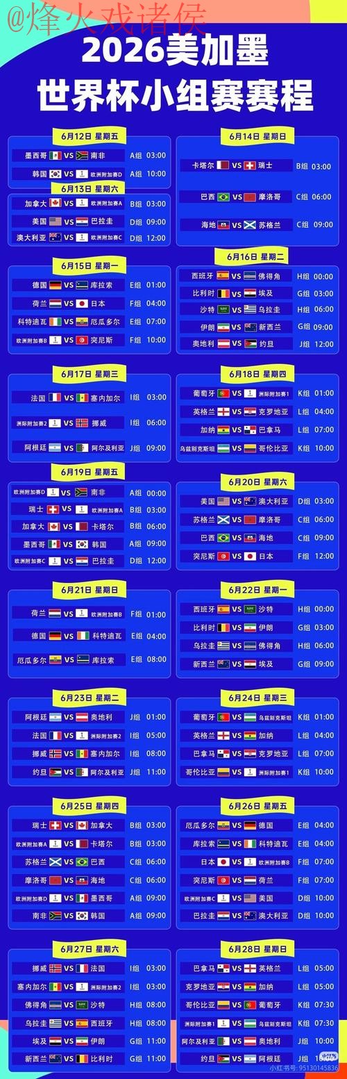 2026世界杯直播网页版全站