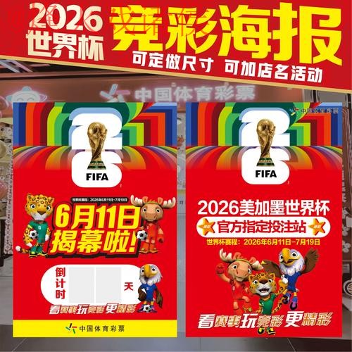 2026世界杯投注软件官方