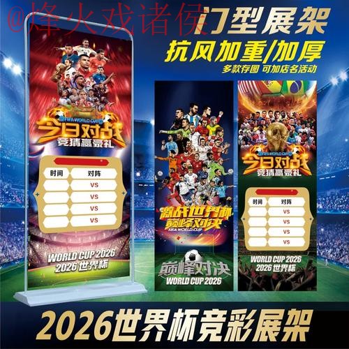 2026世界杯投注最新入口地址