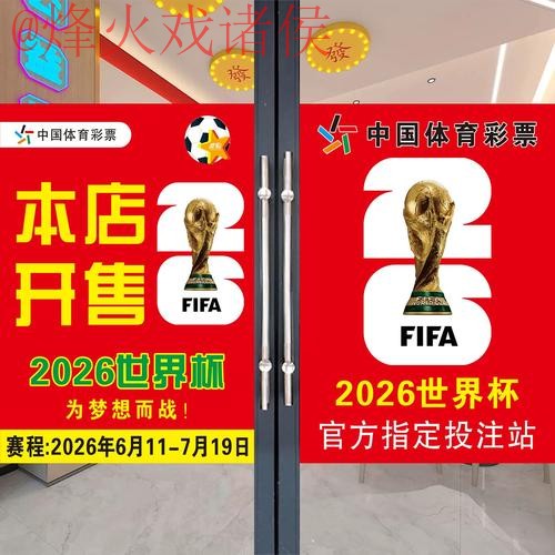 2026世界杯竞猜安全最佳 2026世界杯竞猜安全最佳